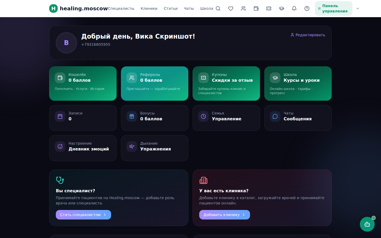 Личный кабинет