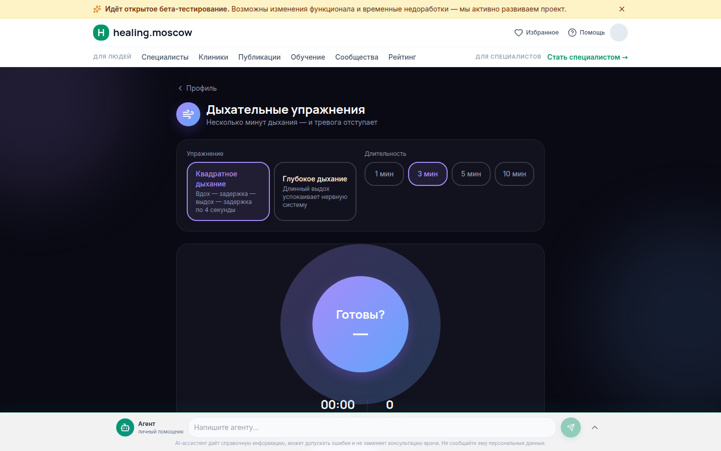 Дыхательные упражнения