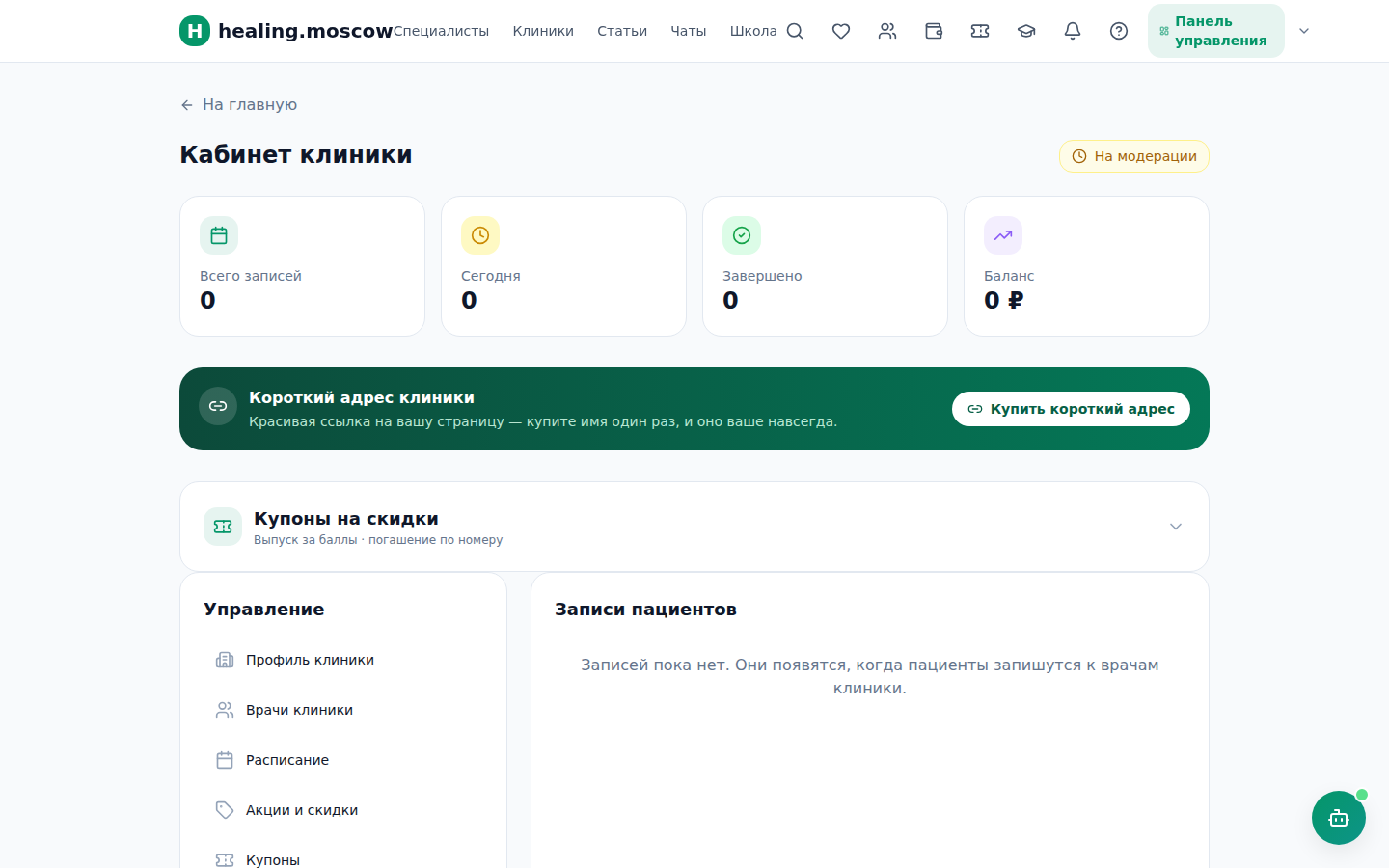Дашборд клиники