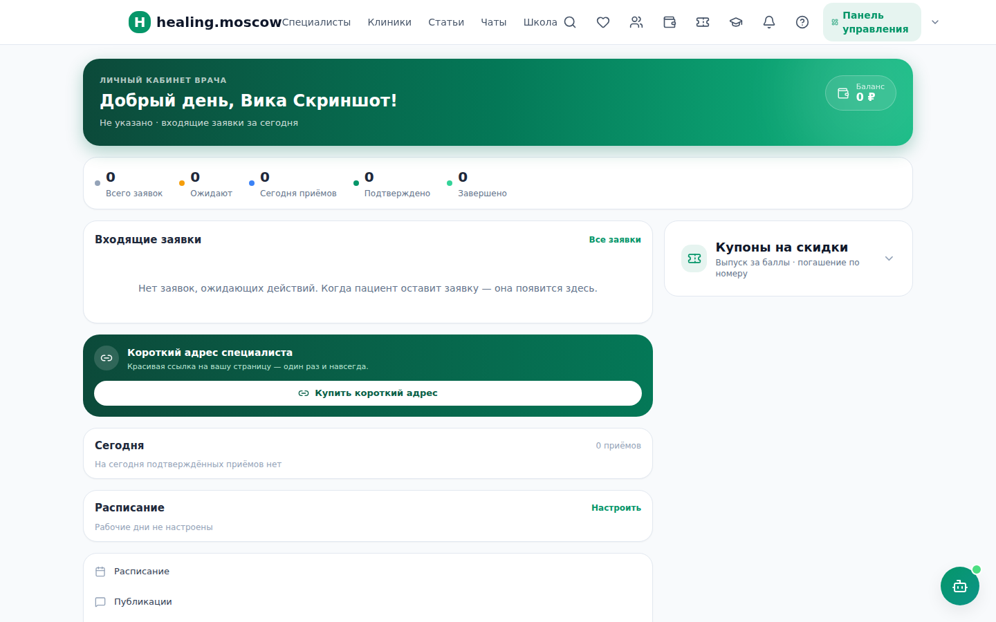 Дашборд специалиста