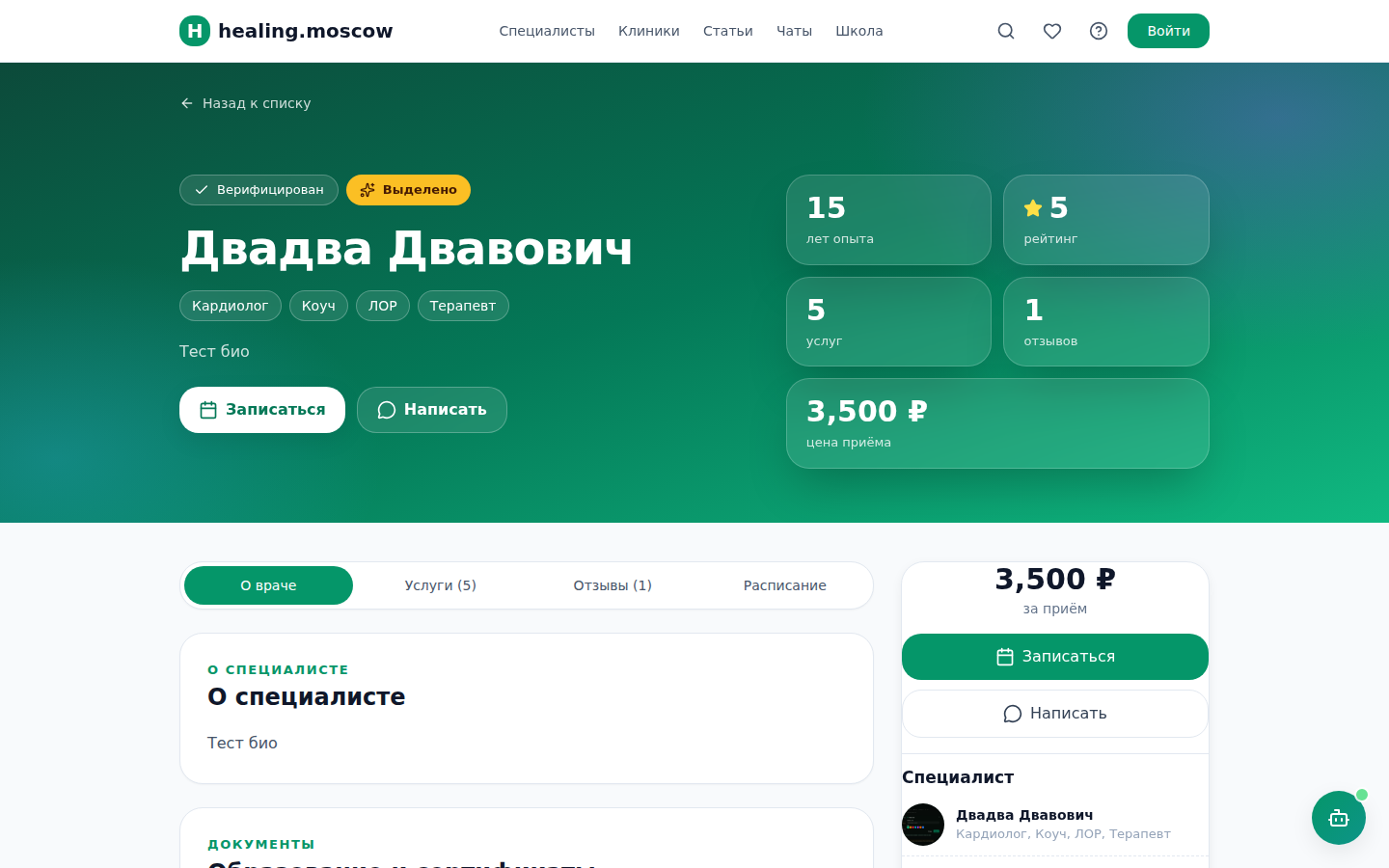 Страница специалиста