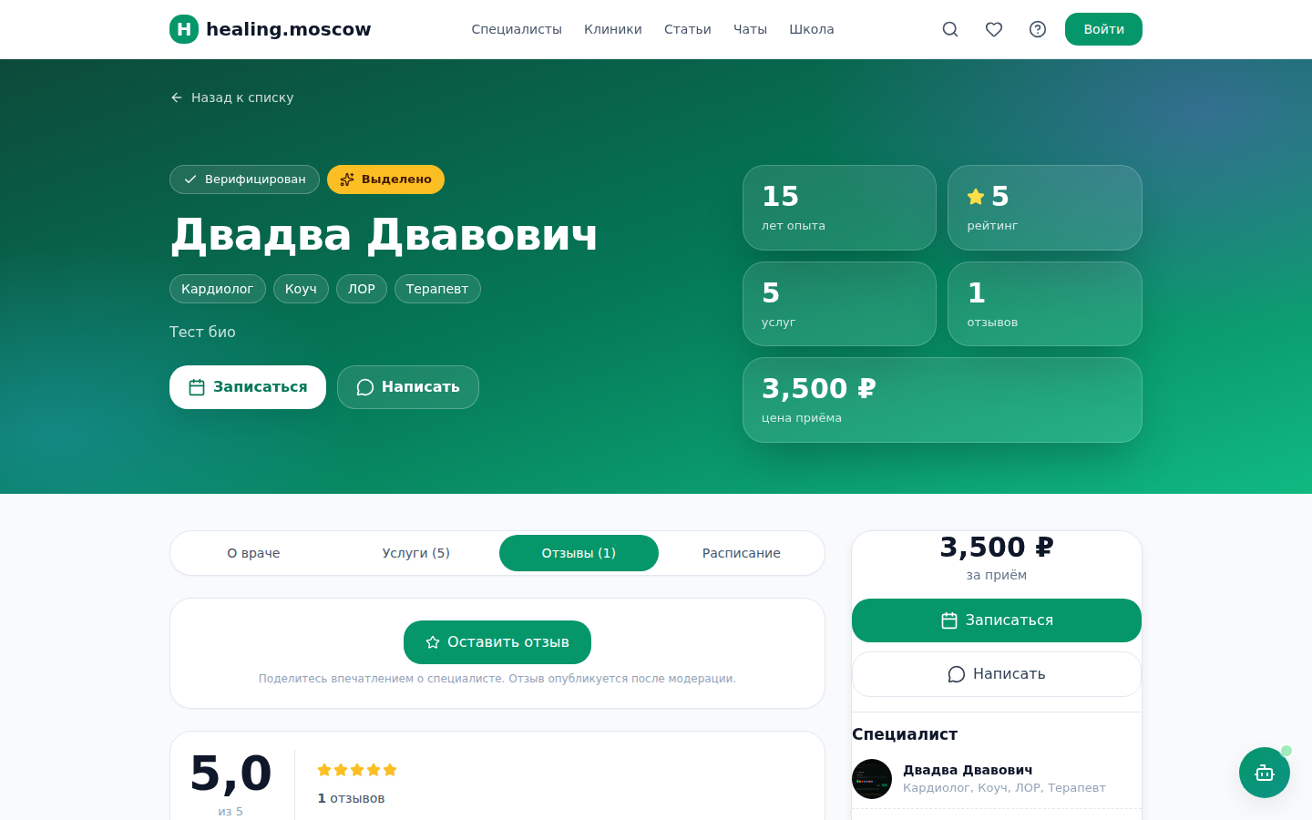 Отзывы на странице специалиста