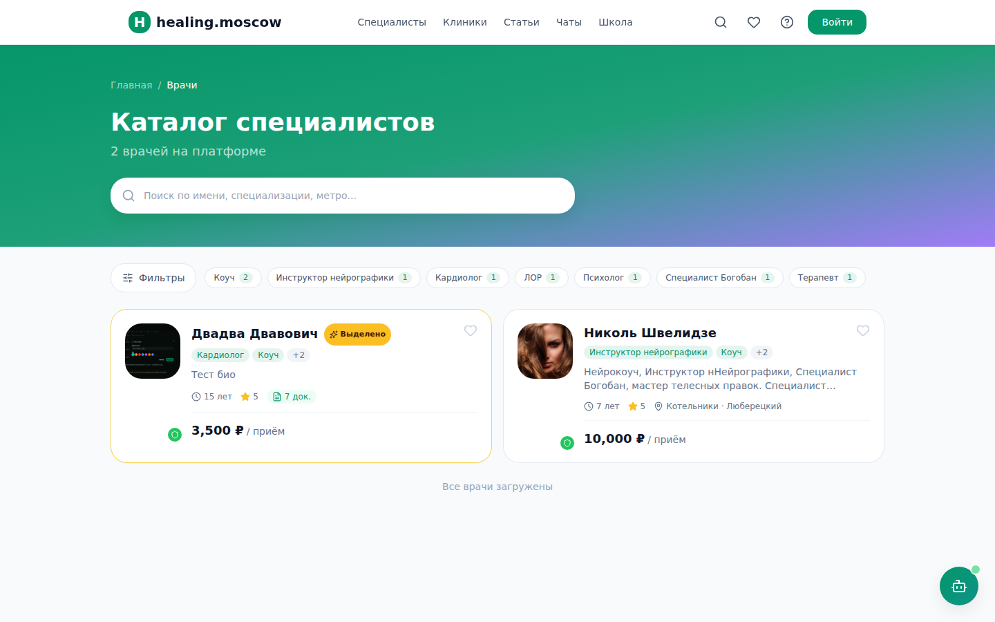 Каталог специалистов