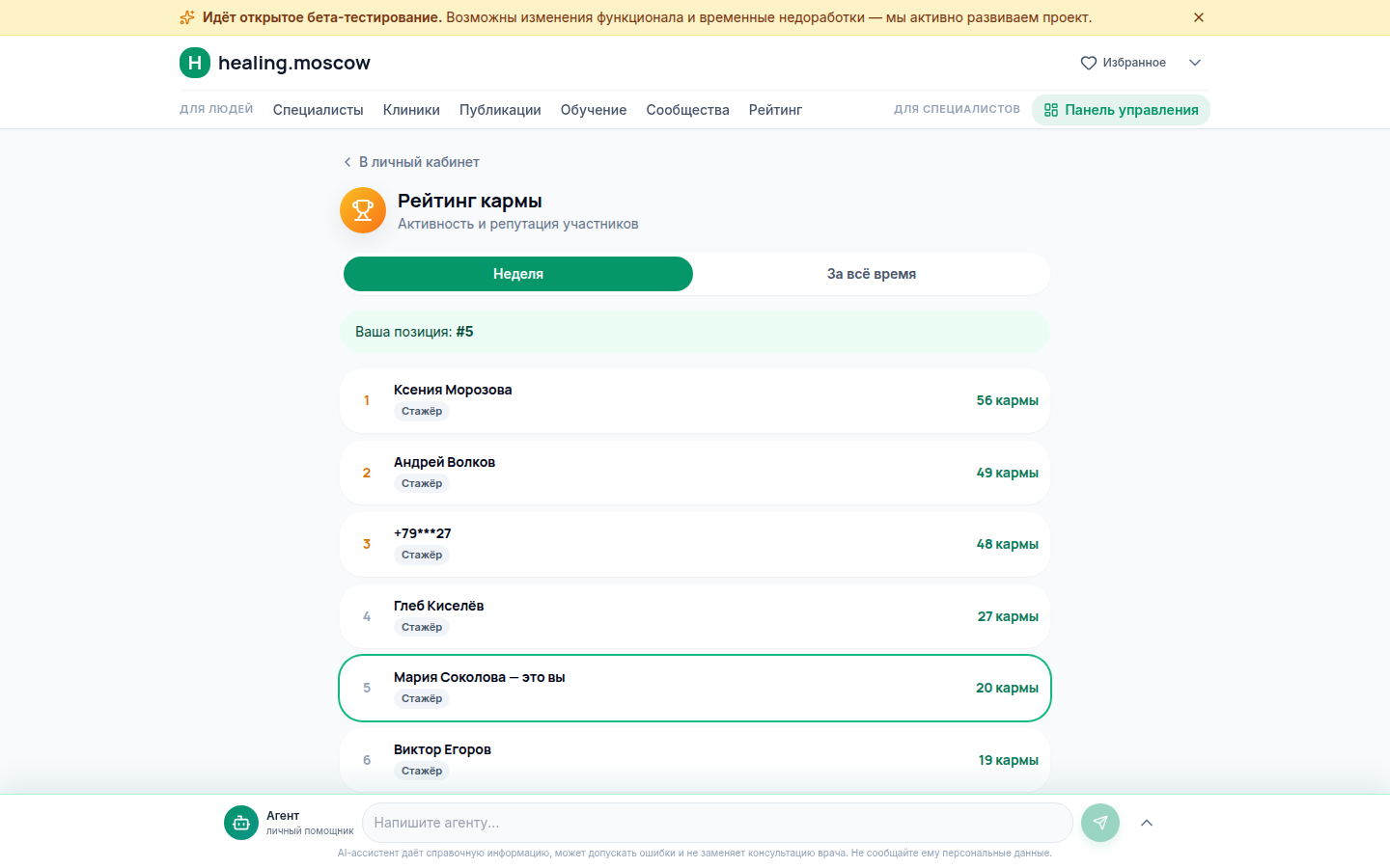 Рейтинг кармы