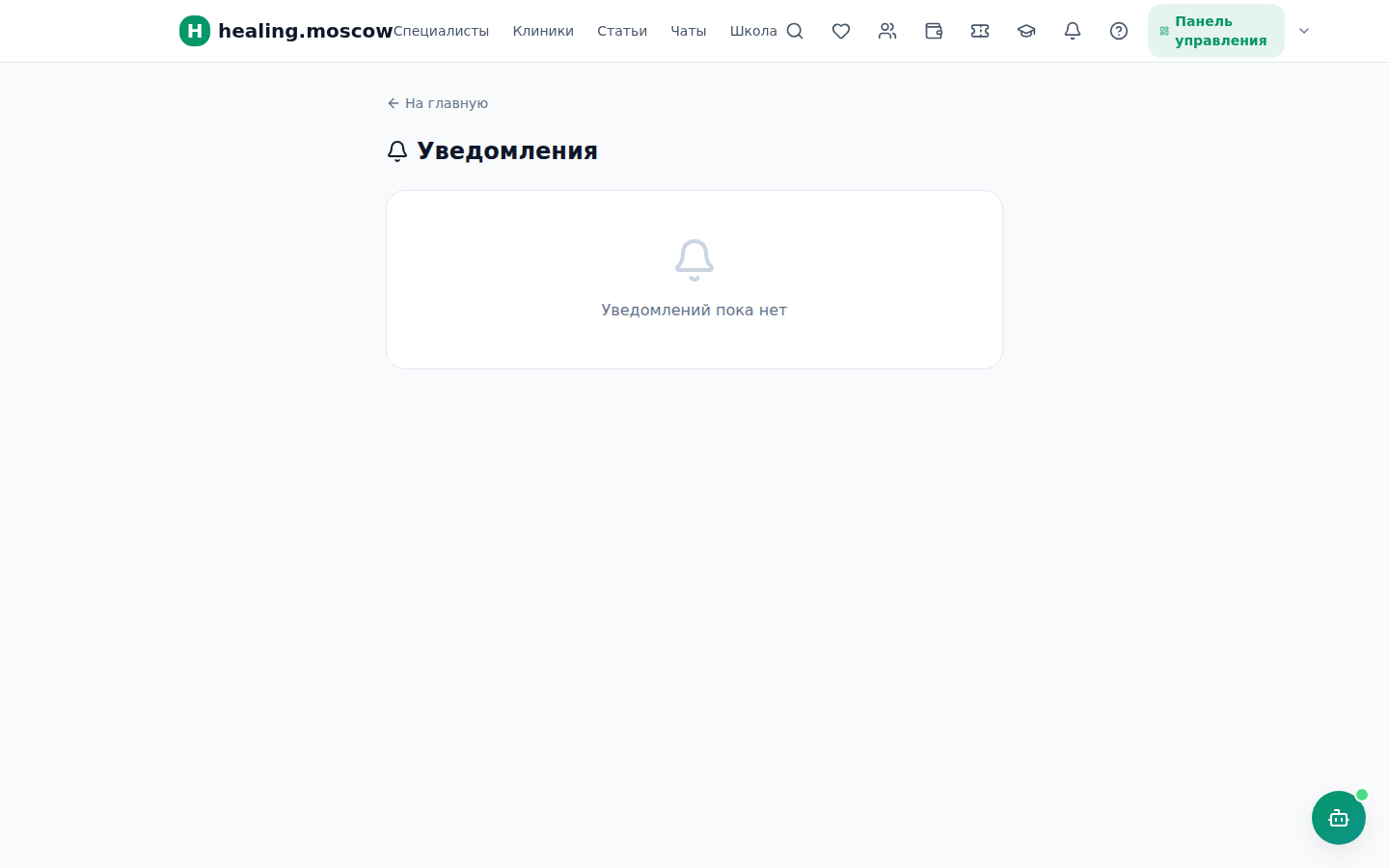 Уведомления