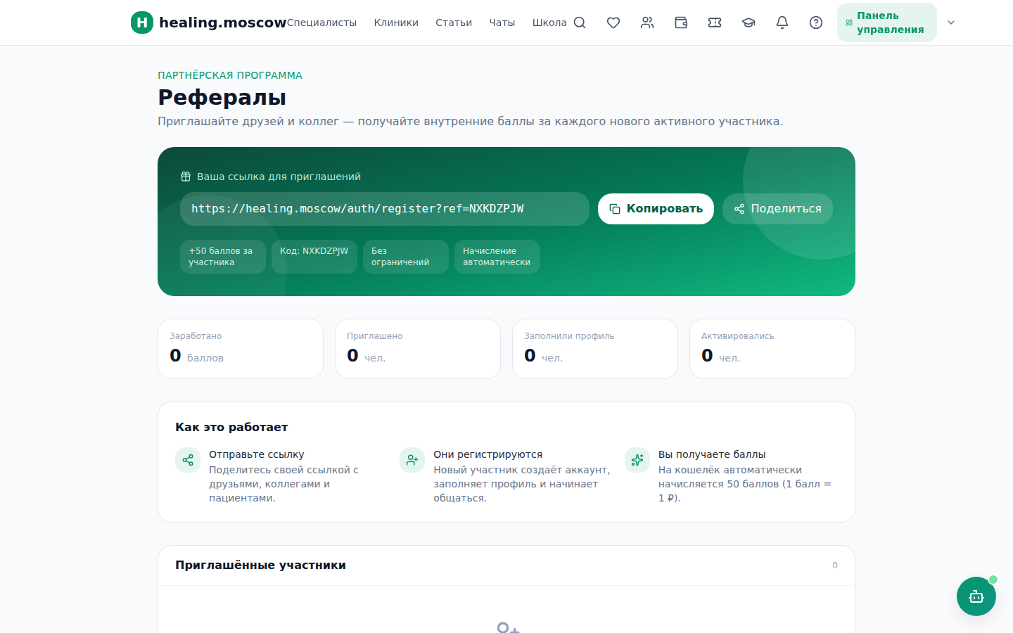 Партнёрская программа
