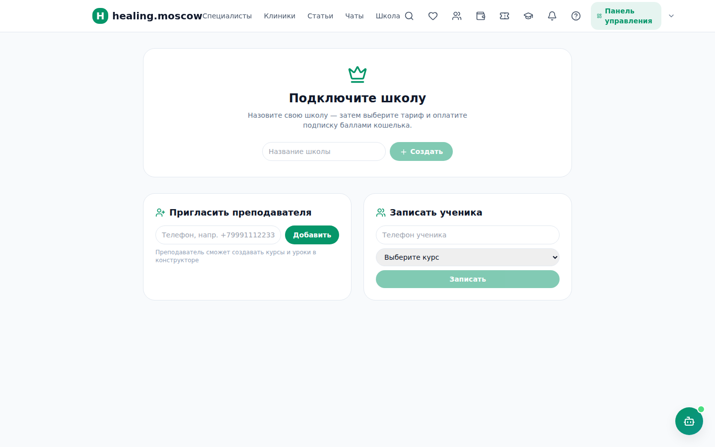 Страница владельца школы