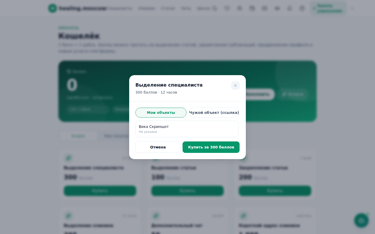 Модалка покупки услуги
