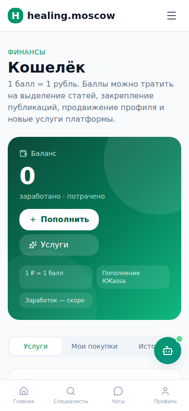 Кошелёк на телефоне