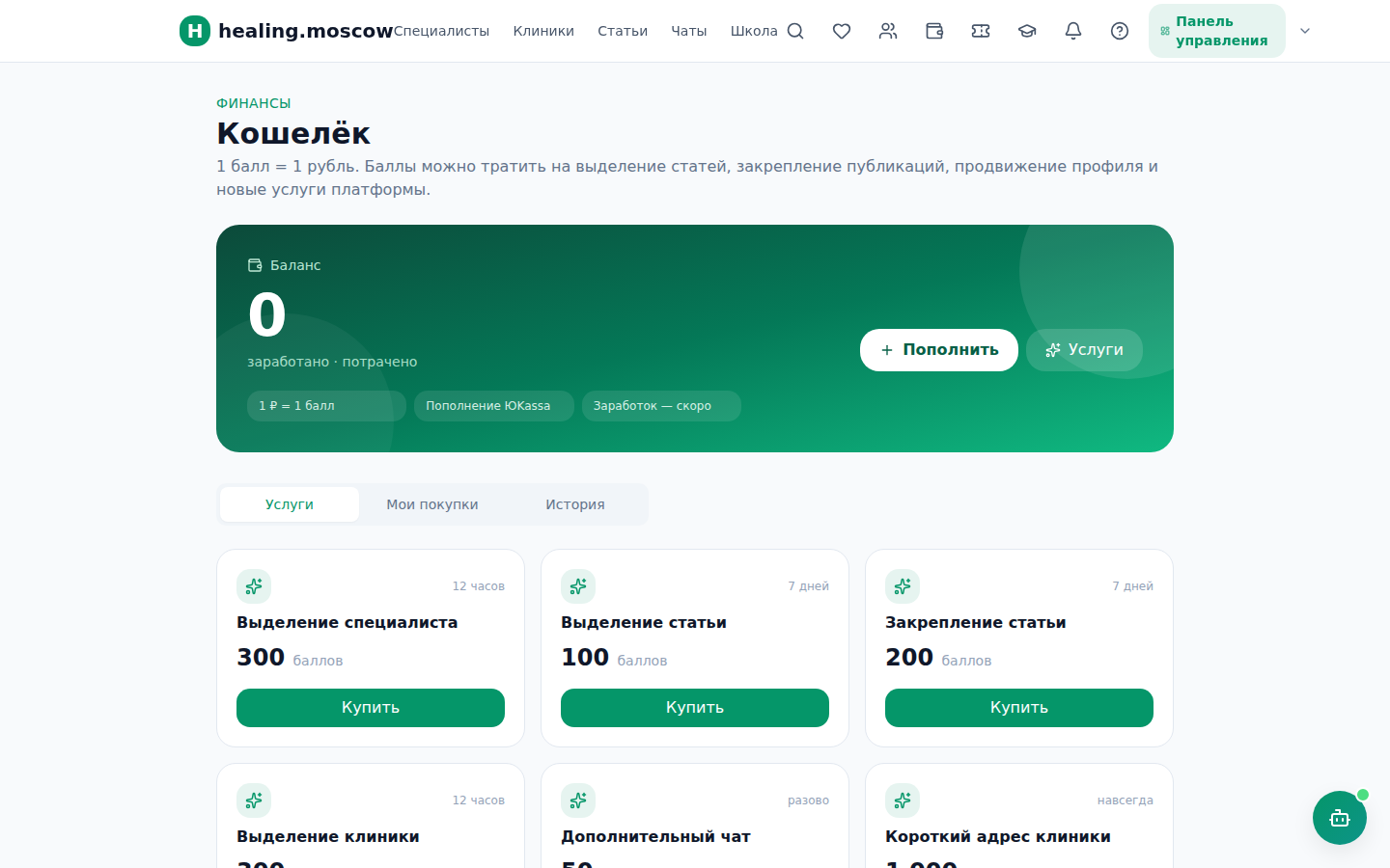 Услуги кошелька